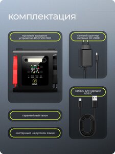 Изображение 6, R30 PRO Устройство пусковое 12-15.4V 7100A 29000мА/ч (power bank) RGD