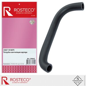 Изображение 1, 20642 Патрубок ГАЗ-3302 дв.ЗМЗ-4061 вентиляции картера ROSTECO