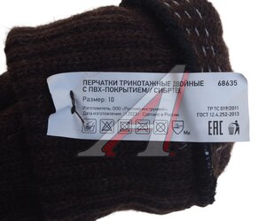 Изображение 3, 68635 Перчатки полушерстяные ПВХ покрытие двойные СИБРТЕХ