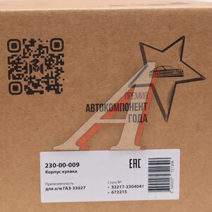 Изображение 7, 230-00-009 Корпус ГАЗ-33027 кулака поворотного левый Н/О MEGAPOWER