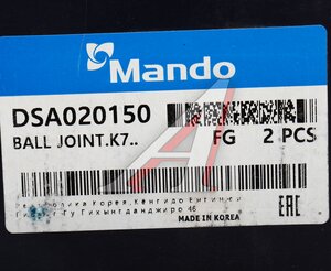Изображение 4, DSA020150 Опора шаровая HYUNDAI Sonata (10-) левая/правая (1шт.) MANDO
