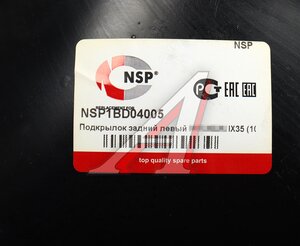 Изображение 4, NSP1BD04005 Подкрылок HYUNDAI ix35 Tucson (10-15) задний левый NSP