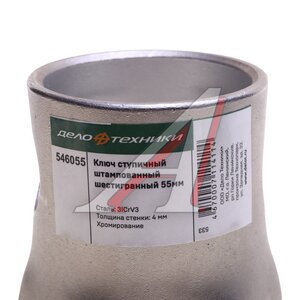 Изображение 3, 546055 Ключ ступицы 55мм 6-ти гранный ДЕЛО ТЕХНИКИ