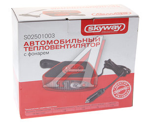 Изображение 4, S02501003 Обогреватель автомобильный 12V 150Вт SKYWAY