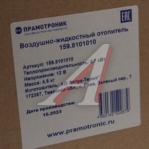 Изображение 6, 159-8101010 Отопитель ГАЗ-3221, 2705, 2752 салона универсальный 12V ЛРЗ