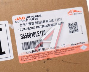 Изображение 7, 3555010LE170 Фильтр-патрон JAC осушителя воздуха OE