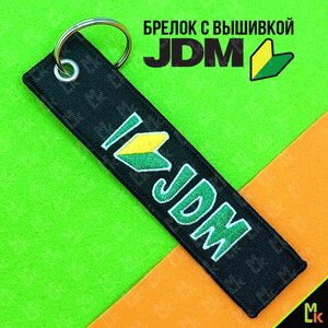 Изображение 2, BMV 021 Брелок "JDM" ткань, вышивка 13х3см MASHINOKOM