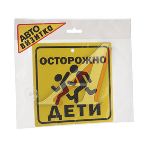 Изображение 1, ДТ-01 Автописьмо "ОСТОРОЖНО ДЕТИ" (табличка на присоске) ЖИРАФФ
