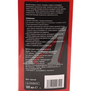 Изображение 4, 296400 Полироль кузова красная 500мл SONAX