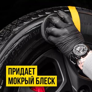 Изображение 4, 7403 Чернитель шин 1л Waxis Professional ВМП-АВТО