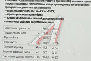 Изображение 8, PTP034395 Прокладка двигателя КАМАЗ-ЕВРО-4 полный к-т (под пласт.клапанную крышку) (18 поз./93дет.) ПТП