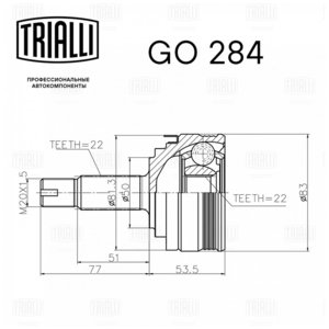 Изображение 6, GO284 ШРУС наружный ВАЗ-2108-2110 TRIALLI