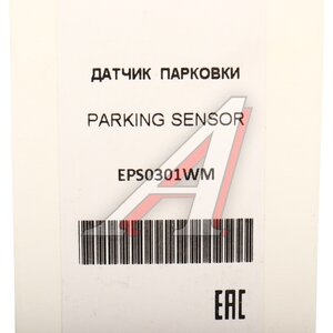 Изображение 5, EPS0301WM Датчик парковки MAZDA CX-5 (11-) KRAUF
