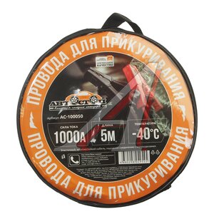 Изображение 2, AC-100050 Провода для прикуривания 1000А 5.0м в сумке АВТОСТОП