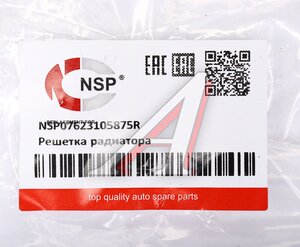 Изображение 3, NSP07623105875R Решетка радиатора RENAULT Logan II (17-) NSP