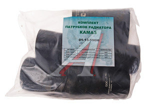 Изображение 1, 5320-1303000 КТ Патрубок КАМАЗ-5320 радиатора комплект 3шт.