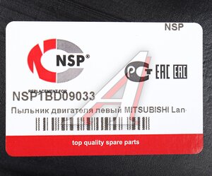 Изображение 3, NSP1BD09033 Защита двигателя MITSUBISHI Lancer (10-) левая (пыльник) NSP