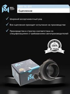 Изображение 7, 160-14-011 Муфта сцепления ЯМЗ (КПП-2361 дв.6563, 236НЕ2-24MFZ430) MEGAPOWER
