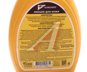 Изображение 3, 330132 Очиститель кожи лосьон 500мл Leather conditioner KANGAROO