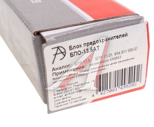 Изображение 4, БПО-13.5АТ Блок предохранителей КАМАЗ АВТОТРЕЙД