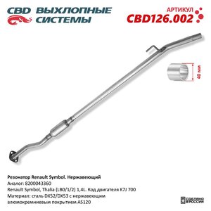 Изображение 1, CBD126.002 Глушитель RENAULT Symbol (00-) средняя часть CBD