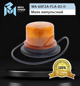 Изображение 4, 370-34-004 Маяк импульсный 12/24V светодиодный стационарный желтый MEGAPOWER