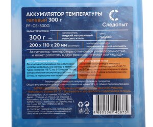 Изображение 3, PF-CE-300G Аккумулятор холода 300г гелевый (жесткий) СЛЕДОПЫТ
