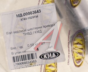 Изображение 3, К740-1029154 Вал КАМАЗ шестерни ведомой ТНВД КМД