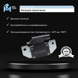 Изображение 7, 370-13-011 Катушка зажигания DAEWOO Matiz (0.8) MEGAPOWER