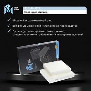 Изображение 6, 810-14-071 Фильтр воздушный салона PEUGEOT 207 (06-) (2шт.) MEGAPOWER