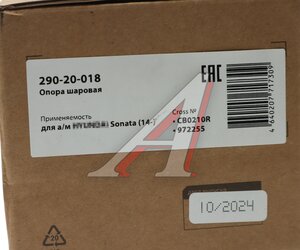 Изображение 4, 290-20-018 Опора шаровая HYUNDAI Sonata (14-) нижняя правая MEGAPOWER