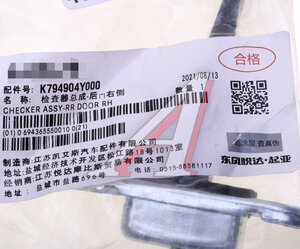 Изображение 4, 79490-4Y000 Ограничитель двери KIA Rio (11-15) задней правой OE