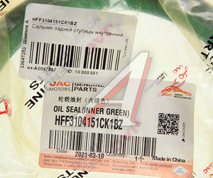 Изображение 3, HFF3104151CK1BZ Сальник JAC N350 ступицы задней внутренний OE