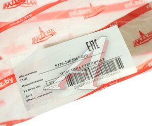 Изображение 2, 5336-2403067-010 Пластина МАЗ стопорная зажима дифференциала ОАО МАЗ