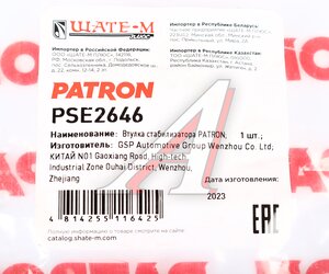 Изображение 5, PSE2646 Втулка стабилизатора NISSAN Qashqai (J10E) переднего PATRON