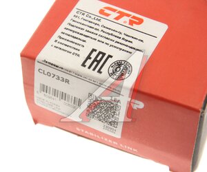 Изображение 3, CL0733R Стойка стабилизатора HONDA Life (03-08 переднего правая CTR