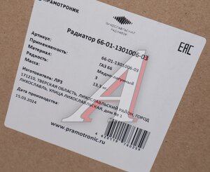 Изображение 8, 66-01-1301006-03 Радиатор ГАЗ-66 медный 3-х рядный ЛРЗ