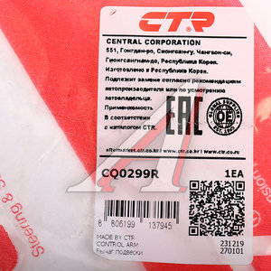 Изображение 3, CQ0299R Рычаг подвески TOYOTA Yaris (99-05) передней нижний правый CTR