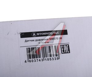Изображение 3, ММ370 IM Датчик давления масла КАМАЗ, МАЗ IMPULS