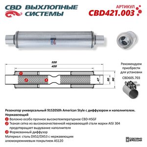 Изображение 1, CBD421.003 Резонатор универсальный d=47, L=520мм (внешн d=91мм) CBD