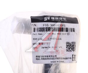 Изображение 3, F16-3401430FS Наконечник рулевой тяги JETOUR Dashing правый OE