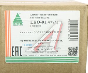 Изображение 5, ЕКО-01.477/1 Фильтр воздушный CASE основной внешний EKOFIL