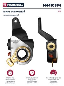 Изображение 1, M4410994 Рычаг тормоза регулировочный SHAANXI SHACMAN КАМАЗ-6580 задний правый MARSHALL