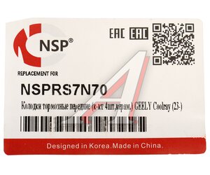 Изображение 6, NSPRS7N70 Колодки тормозные GEELY Coolray (24-) передние (керамика) (4шт.) NSP