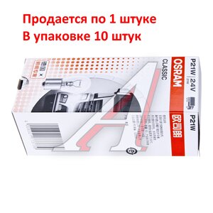 Изображение 5, 7511CLC Лампа 24V P21W BA15s OSRAM