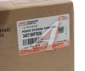 Изображение 5, 3407100P3030 Насос гидроусилителя JAC T6 OE