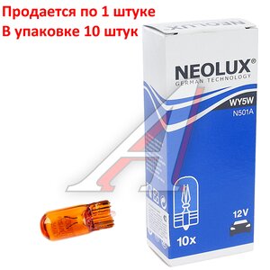 Изображение 2, N501A Лампа 12V WY5W W2.1x9.5d 30лм Standard NEOLUX