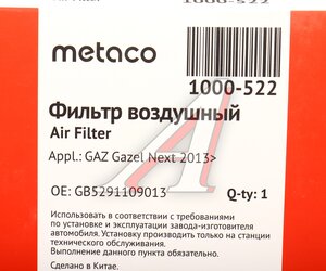 Изображение 4, 1000-522 Фильтр воздушный ГАЗель Next METACO