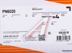 Изображение 6, PN6020 Колодки тормозные JAC J7 (4шт.) NIBK