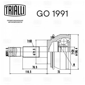 Изображение 3, GO1991 ШРУС наружный TOYOTA Hilux комплект TRIALLI